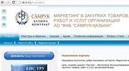 Новый портал с информацией о госзакупках нацкомпаний создан в Казахстане