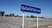 Деньги на восстановление Кызылагашской плотины планируют выделить до конца года