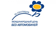 "День без автомобилей" в Алматы пройдет под слоганом "Наши улицы - наш выбор"