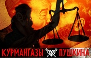 Авторы постера с поцелуем Курмангазы и Пушкина пожаловались на нарушения в суде