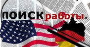 Трудоустройство в США и Германии интересует большинство опрошенных казахстанцев