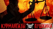 Авторы постера с Курмангазы и Пушкиным не смогли примириться с консерваторией