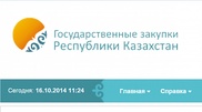 Госзакупки квартиры за 262 миллиона тенге прокомментировал Центр электронной коммерции