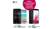 LG представляет новую линейку серии G - уменьшенную версию G3 и модель с удобным стилусом