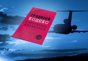 В "Казаэронавигации" пожаловались на незаконные массовые увольнения