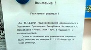 Резонансное объявление об откликах на Послание Президента прокомментировали в МОН РК
