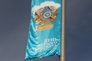Казахстан отмечает День Первого Президента