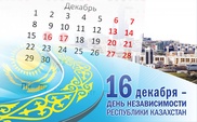 Два дня отдохнут казахстанцы на День независимости