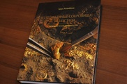 Реставратор "золотого человека" издал книгу о сокровищах Казахстана