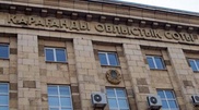 Экс-акиму Карагандинской области отказали в освобождении под подписку о невыезде