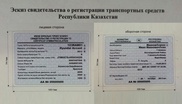Эскиз техпаспорта авто представили в Казахстане
