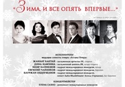 Солисты "Астана Опера" исполнят арии и дуэты разных стилей и эпох