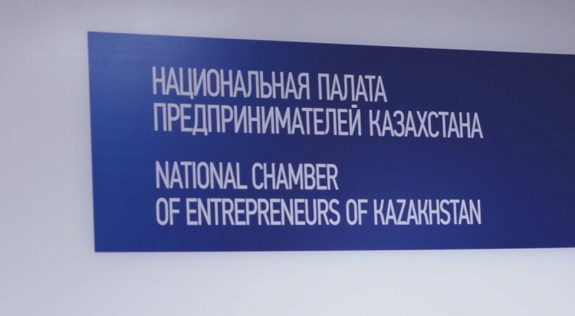 Национальная палата казахстан