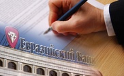 Евразийский банк может предъявить иск уволенной сотруднице