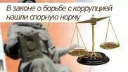 Некоторые нарушения чиновников перестанут быть коррупционными в Казахстане