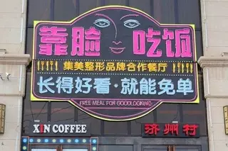 В Китае можно расплатиться за обед красотой