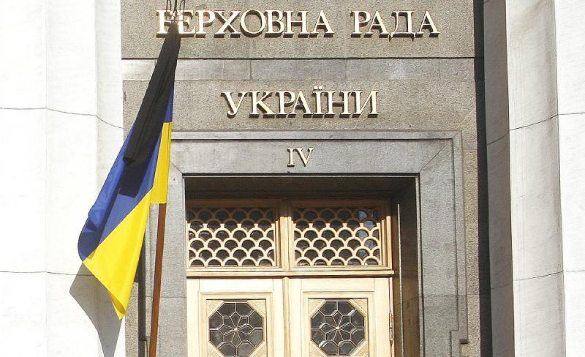 Украинская рада. Верховная рада Украины табличка. Парламент Украины. Киев Верховная рада снаружи. Здание парламента Украины.