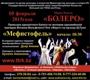 Концерт театра танца Булата Аюханова пройдет в Алматы