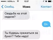 20 SMS-шедевров от одной еврейской мамы