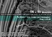Театр "ARTиШОК" представит постановку ко Дню влюбленных