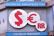 Нацбанк РК выпустил постановление для обменных пунктов Казахстана