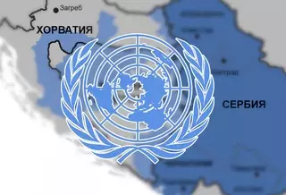 Суд ООН не удовлетворил взаимные обвинения Сербии и Хорватии в геноциде