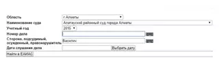 Новый справочник по судебным делам запустят в Казахстане