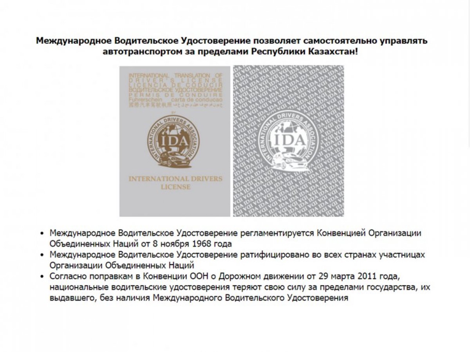 водительское удостоверение в казахстане