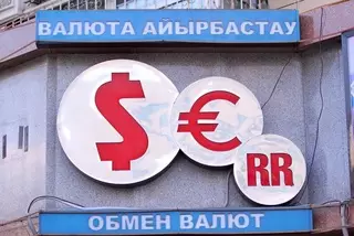 Не верить слухам о возможном изменении курса тенге призвали казахстанцев