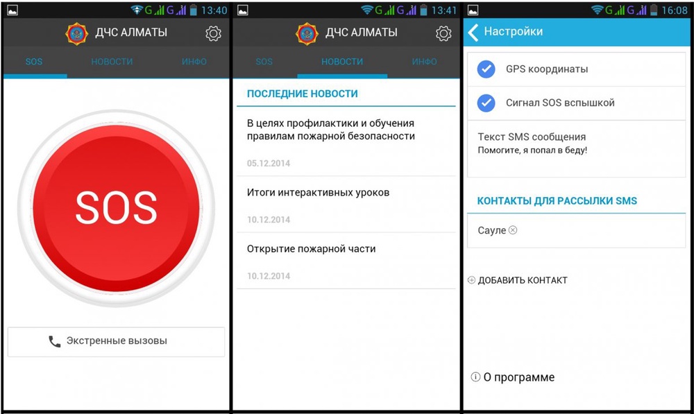 Скриншоты мобильного приложения ДЧС Алматы