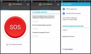 Мобильное приложение для попавших в беду разработал ДЧС Алматы