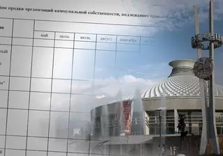 Из перечня приватизации в Казахстане убрали цирк в Алматы