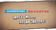 Авторы ролика "Сделано в Казахстане" объяснили его смысл