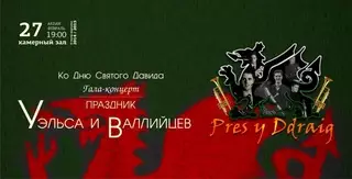 Народная музыка Уэльса прозвучит в театре "Астана Опера"