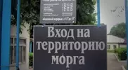 Морг в Алматы продолжает работать - Минюст