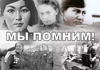 О женщинах Великой Отечественной войны в проекте "Мы помним!" расскажут на Tengri FM и "Жұлдыз FM"
