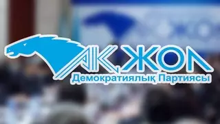Партия "Ак жол" отказалась от выдвижения своего кандидата на выборы