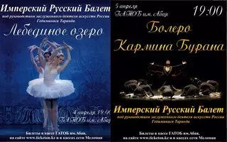 Имперский Русский балет впервые выступит в Алматы