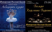 Имперский Русский балет впервые выступит в Алматы