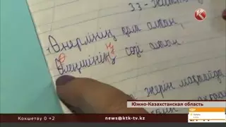 Здоровых школьников в селе в ЮКО учат по программе для инвалидов