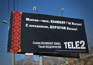 Tele2 разместил очередной провокационный билборд в Алматы