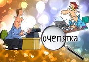 СМИшные ляпы и оЧЕпятки журнИлАстов