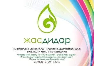 "Седьмой канал" запустил первую премию в области кино и телевидения