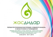 "Седьмой канал" запустил первую премию в области кино и телевидения