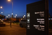 Аэропорт Астаны передумал с 1 апреля сокращать время бесплатной парковки