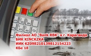 Открыт счет по сбору денег для пострадавших от наводнения в Карагандинской области
