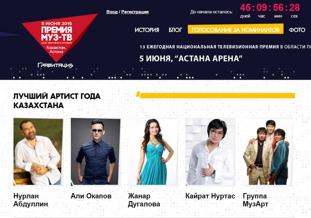 Голосование за "Лучшего артиста Казахстана" проходит на сайте премии Муз-ТВ