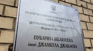 Библиотека имени Жамбыла Жабаева в Киеве получила помощь от меценатов