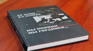 Выпущена книга памяти о Великой Отечественной войне