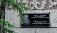Мемориальную доску Героя Советского Союза Василия Бенберина установили в Алматы